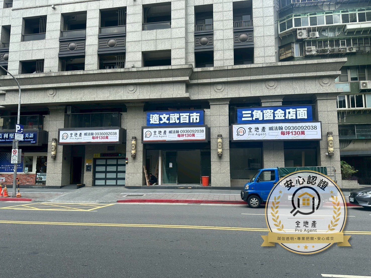泰無限邊間大面寬金店面